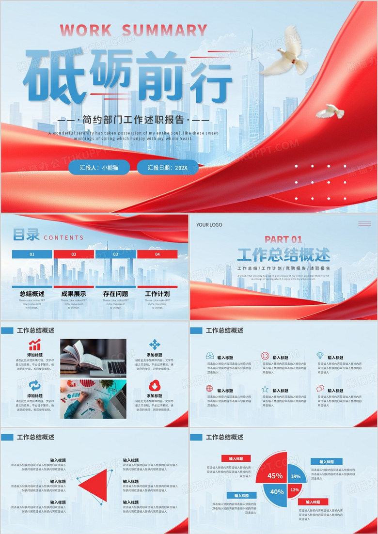 蓝色励志简约风部门工作述职报告PPT模板