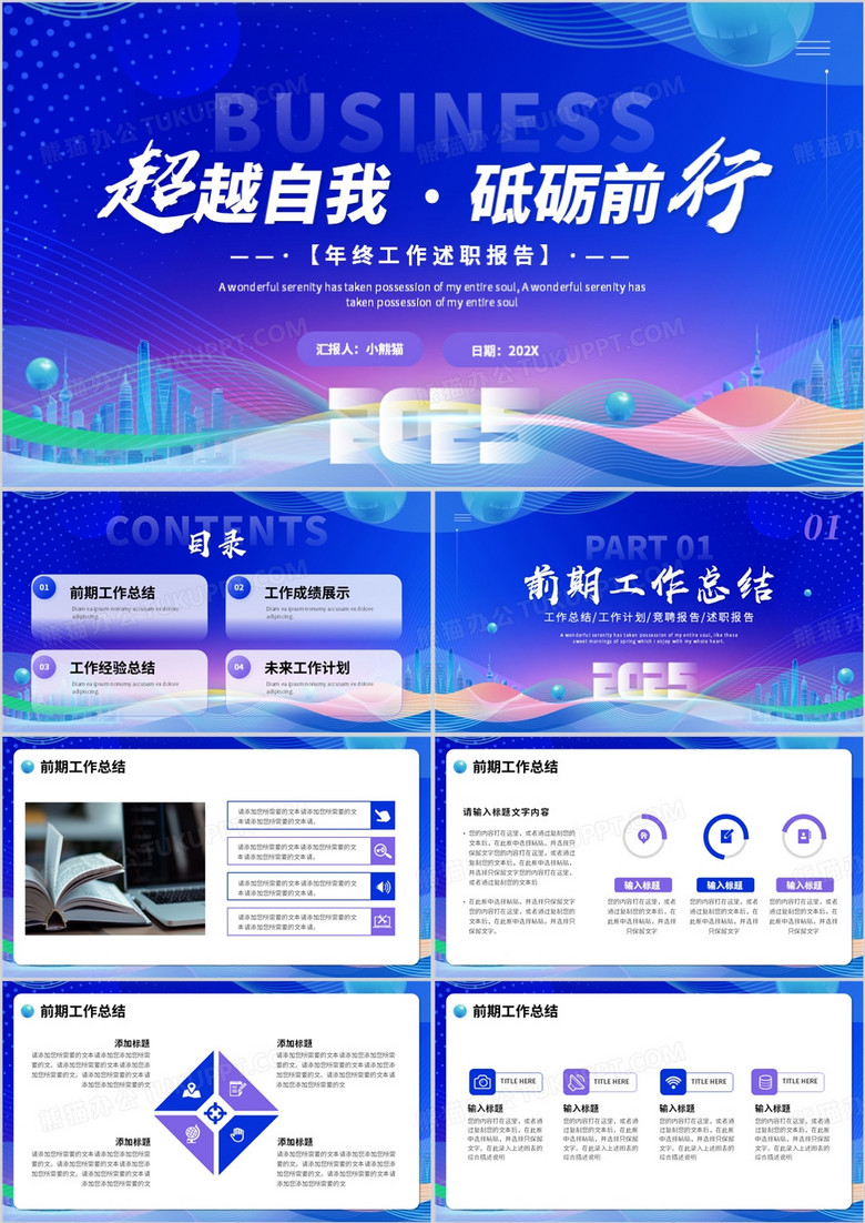 蓝色商务风超越自我砥砺前行PPT通用模板