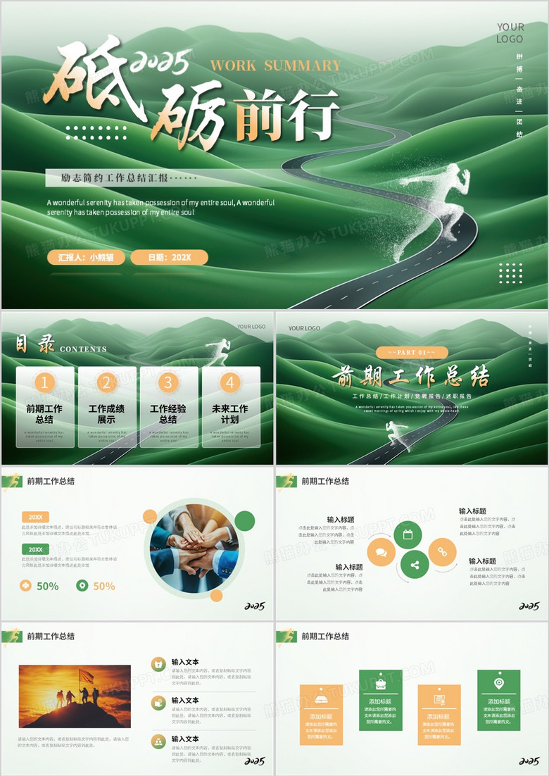 绿色简约风2025励志前行工作总结PPT模板