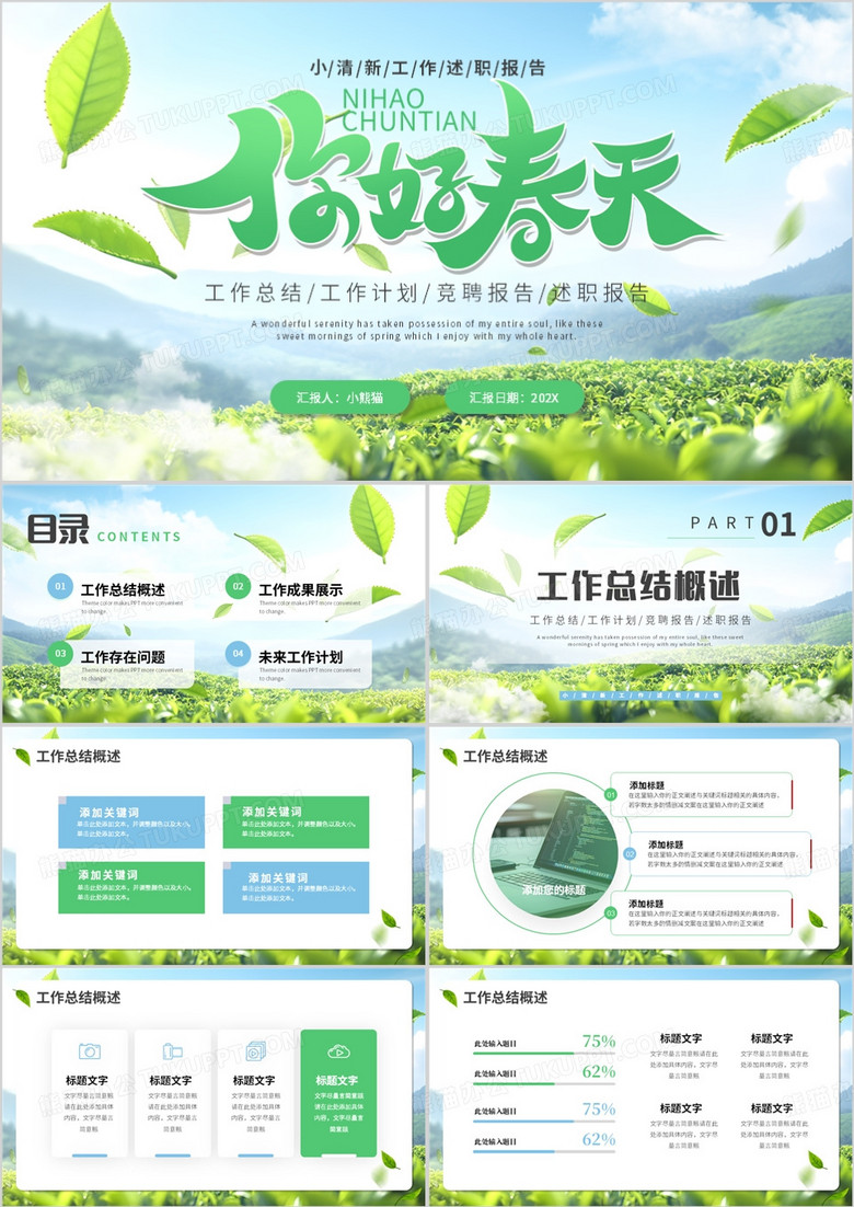 蓝绿色小清新你好春天PPT通用模板