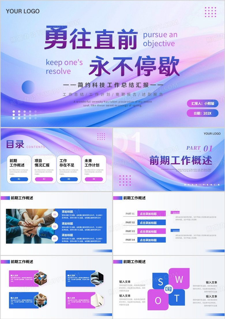 蓝紫简约风工作总结汇报PPT通用模板