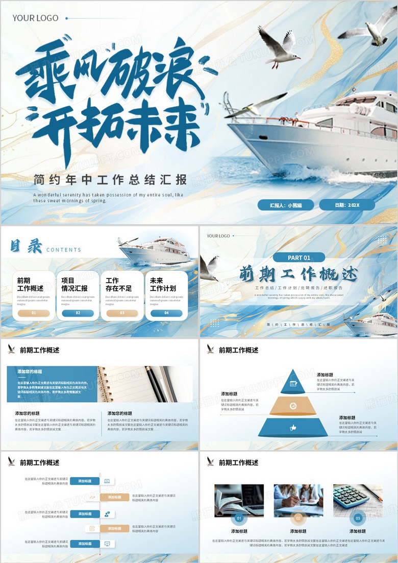 蓝色商务风乘风破浪开拓未来PPT模板