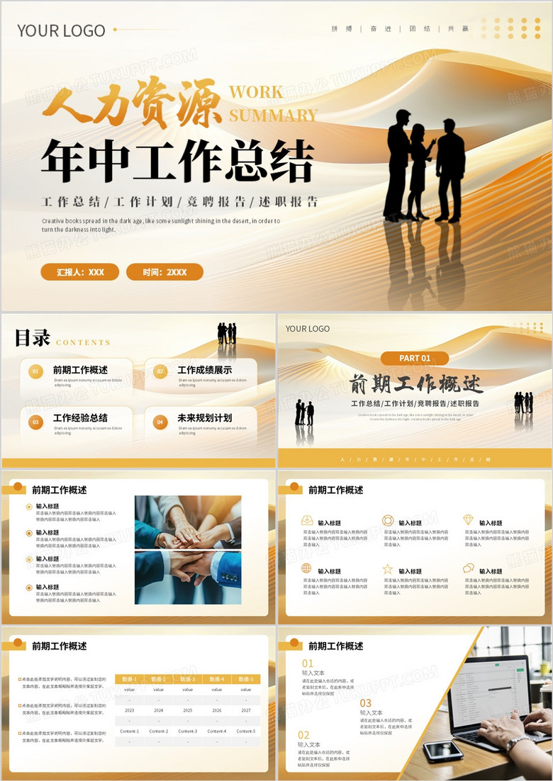 橙色简约风人力资源年中工作总结PPT模板