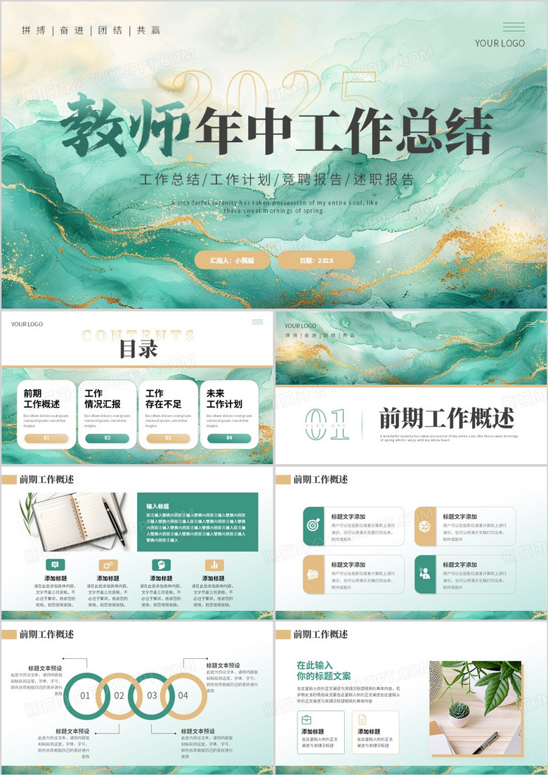 绿色简约风教师年中工作总结PPT通用模板