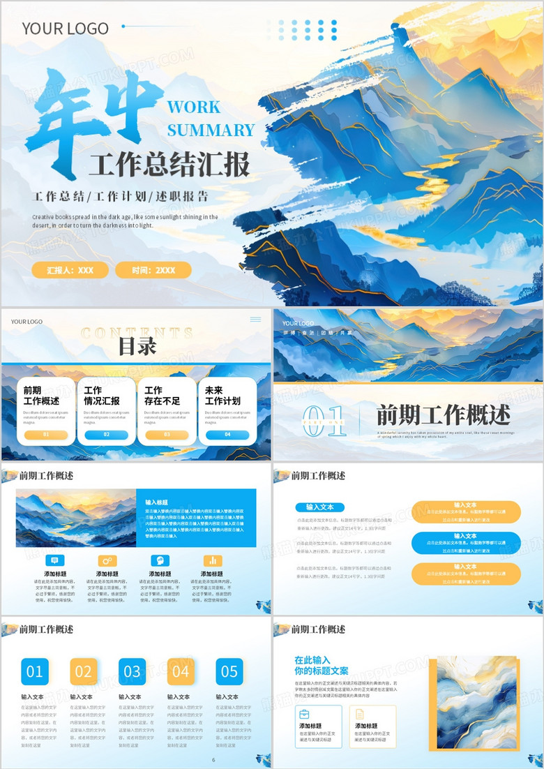 蓝黄简约风年中工作总结汇报PPT模板