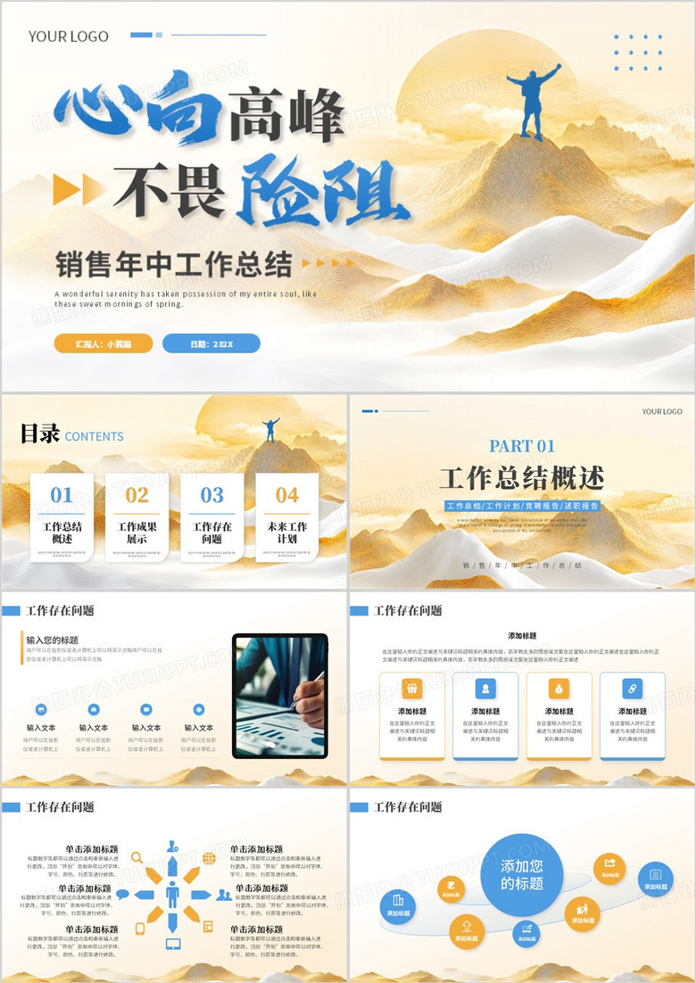 黄蓝励志商务风销售年中工作总结PPT模板