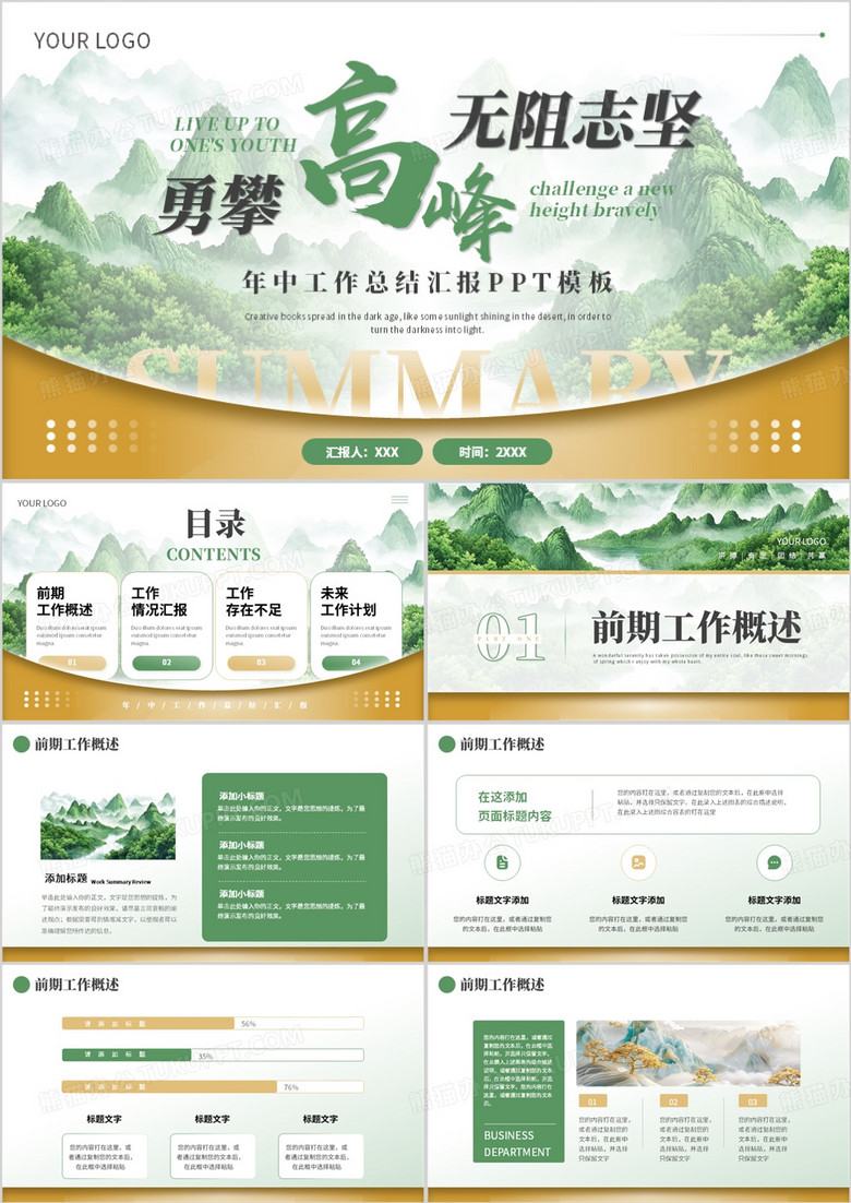 绿色大气新中式年中工作总结PPT模板