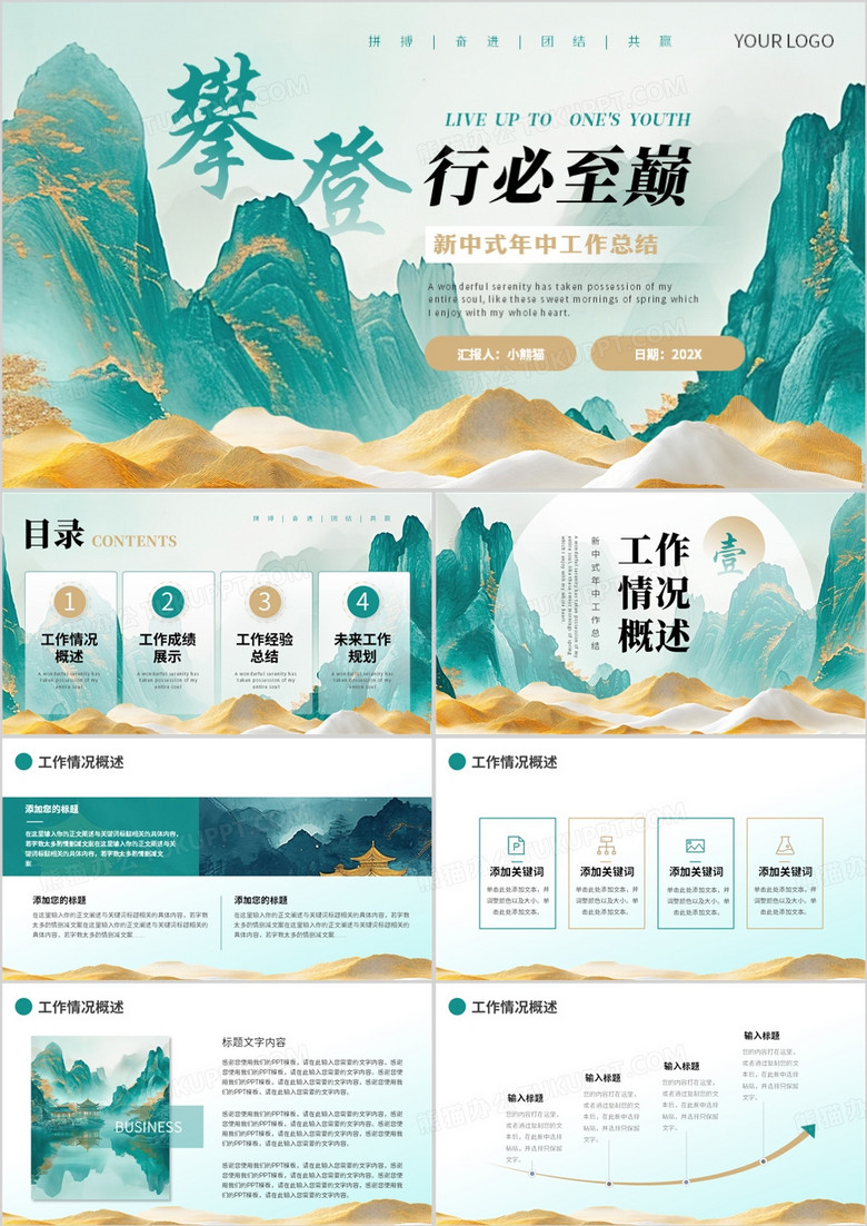 绿金新中式年中工作总结PPT通用模板