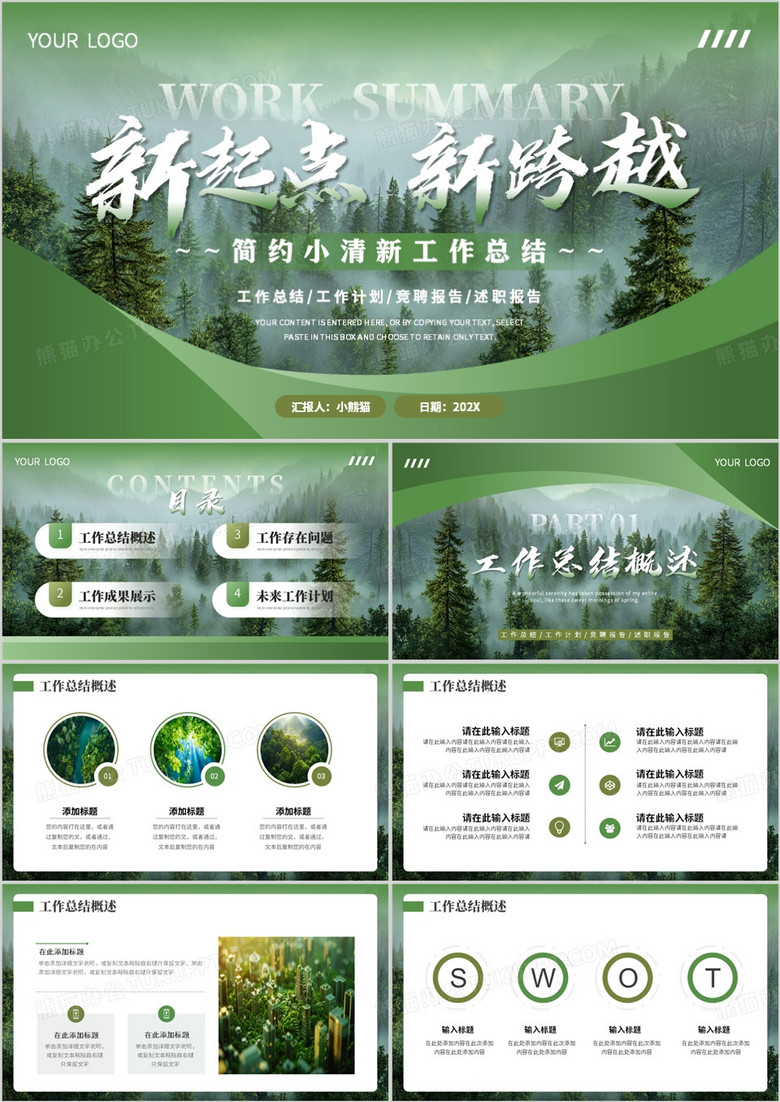 绿色简约风新起点新跨越PPT通用模板