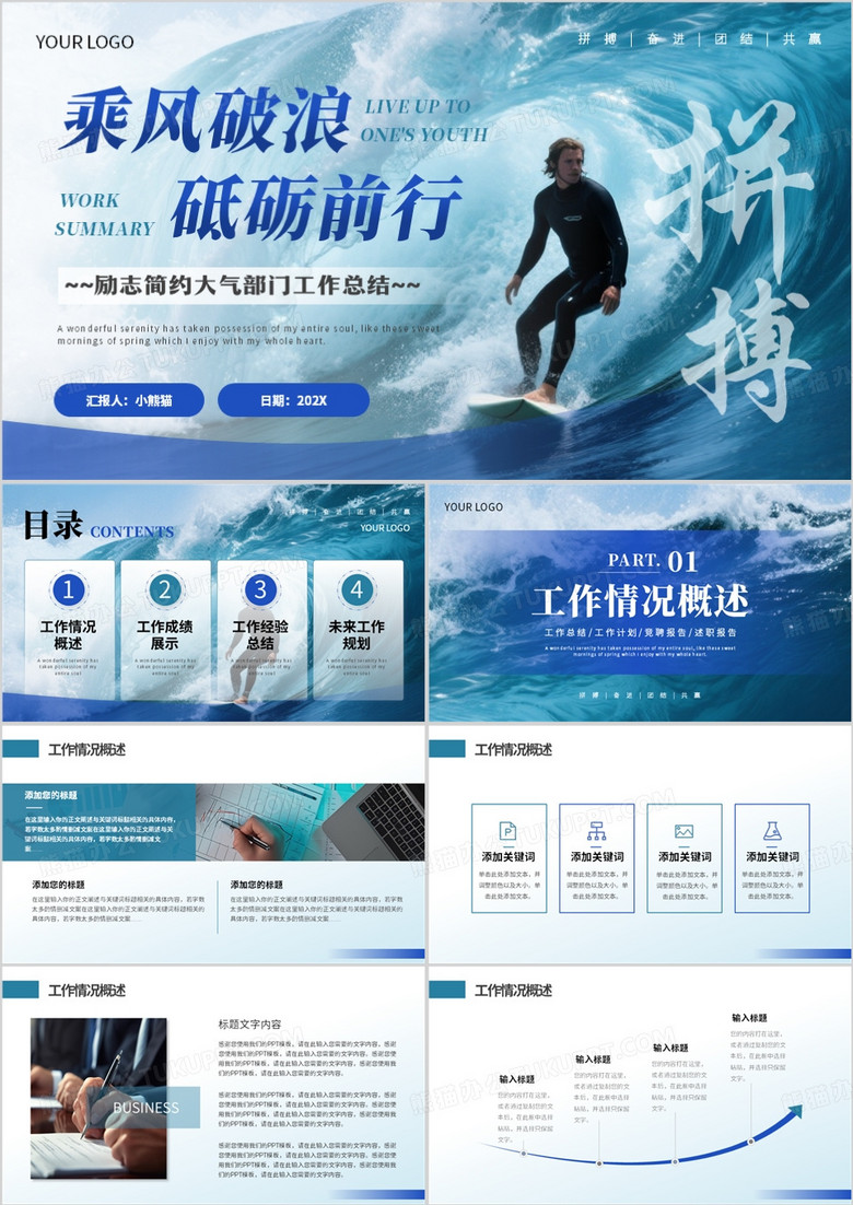 蓝色商务风部门工作总结PPT通用模板