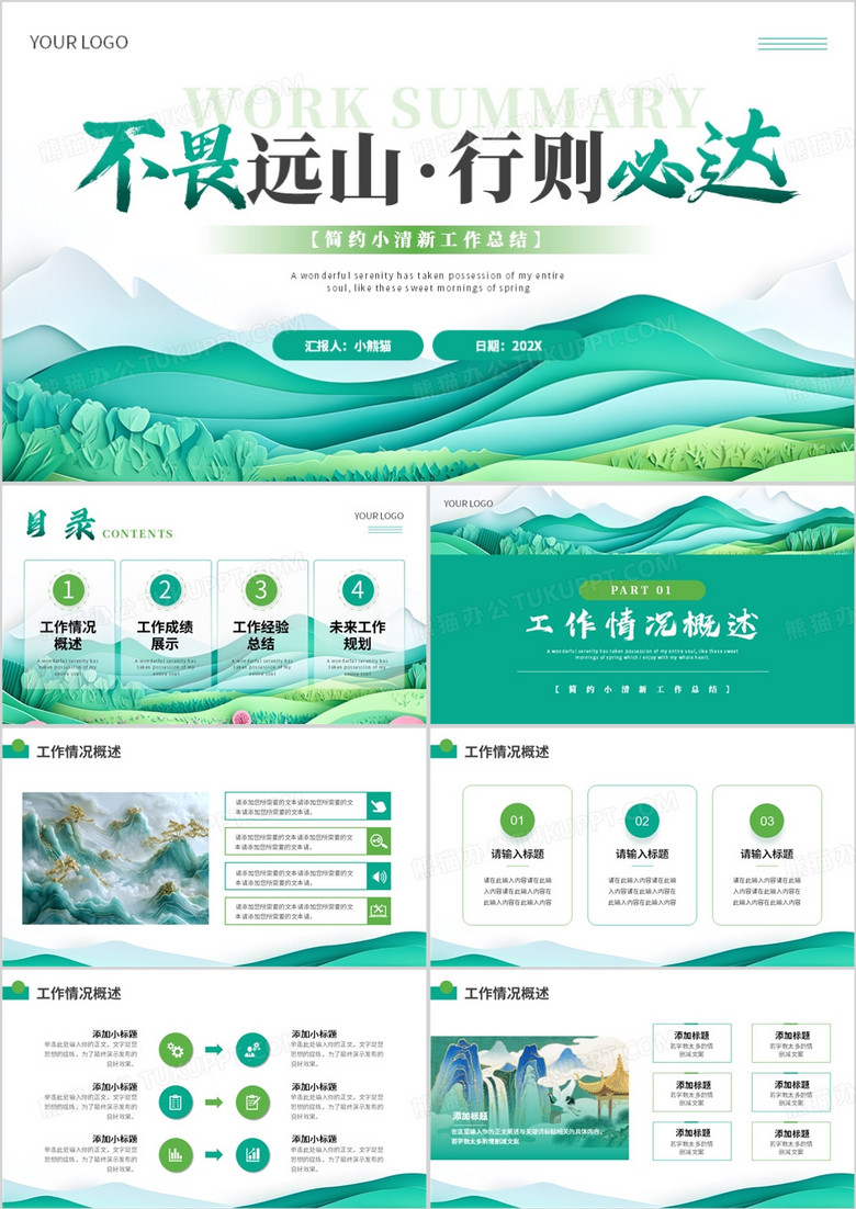 绿色简约风工作总结PPT通用模板