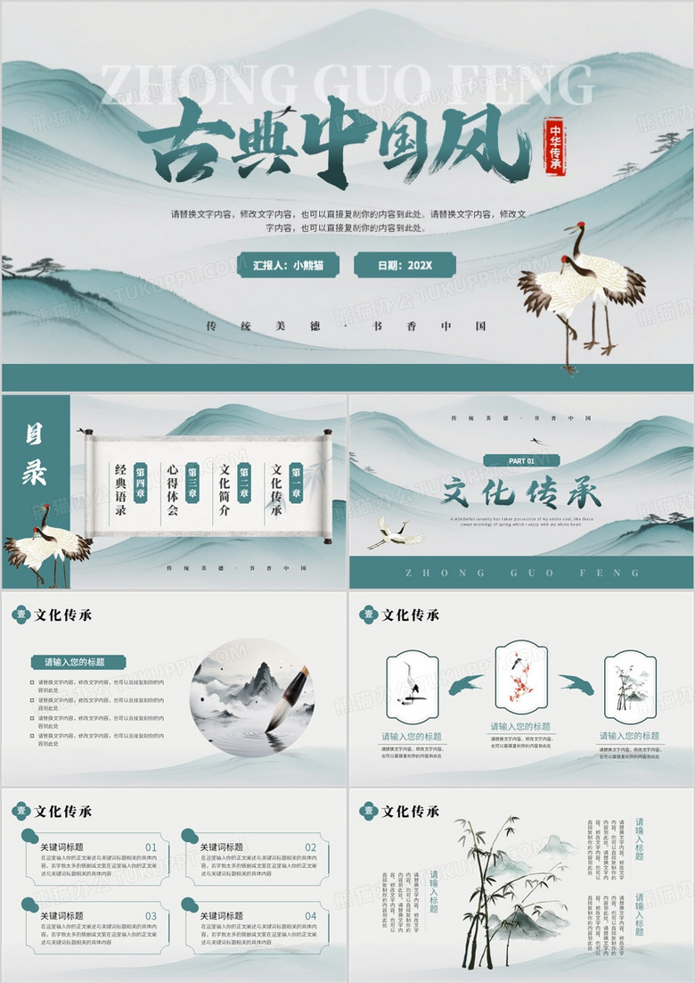 绿色中国风中国文化PPT通用模板