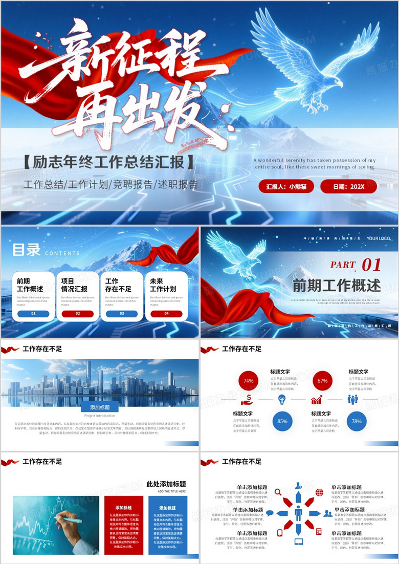 蓝色励志商务风年终工作总结汇报PPT模板