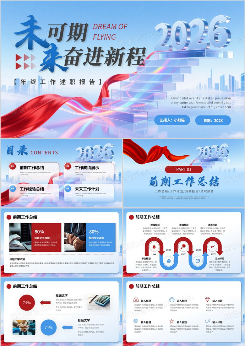蓝色商务风2026年终工作述职报告PPT模板