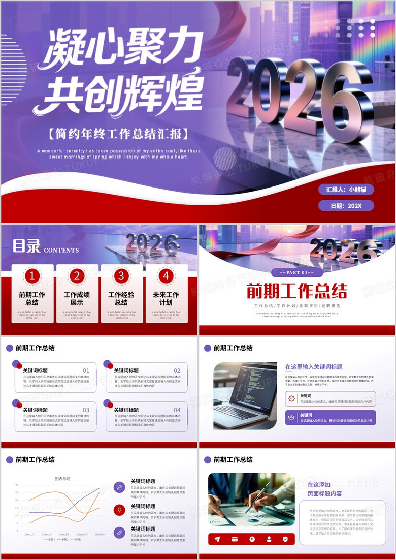 紫色商务风2026凝心聚力共创辉煌PPT模板