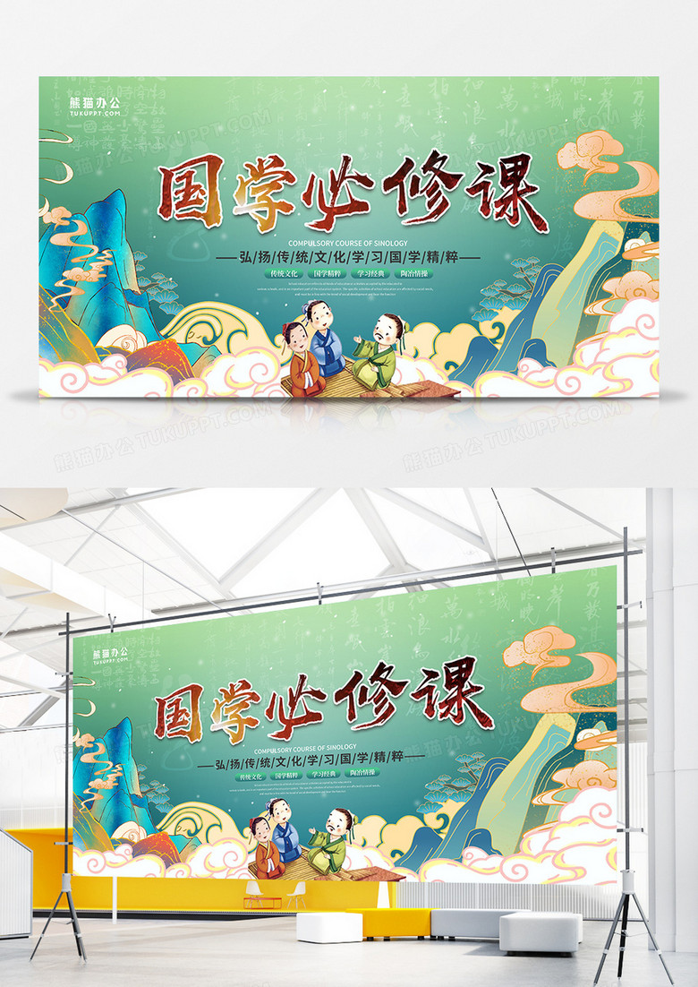 国潮风国学必修课宣传展板