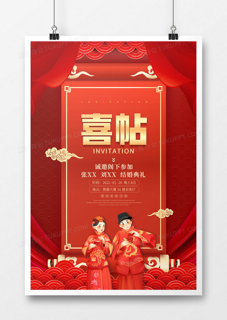 中国风结婚喜帖邀请函海报