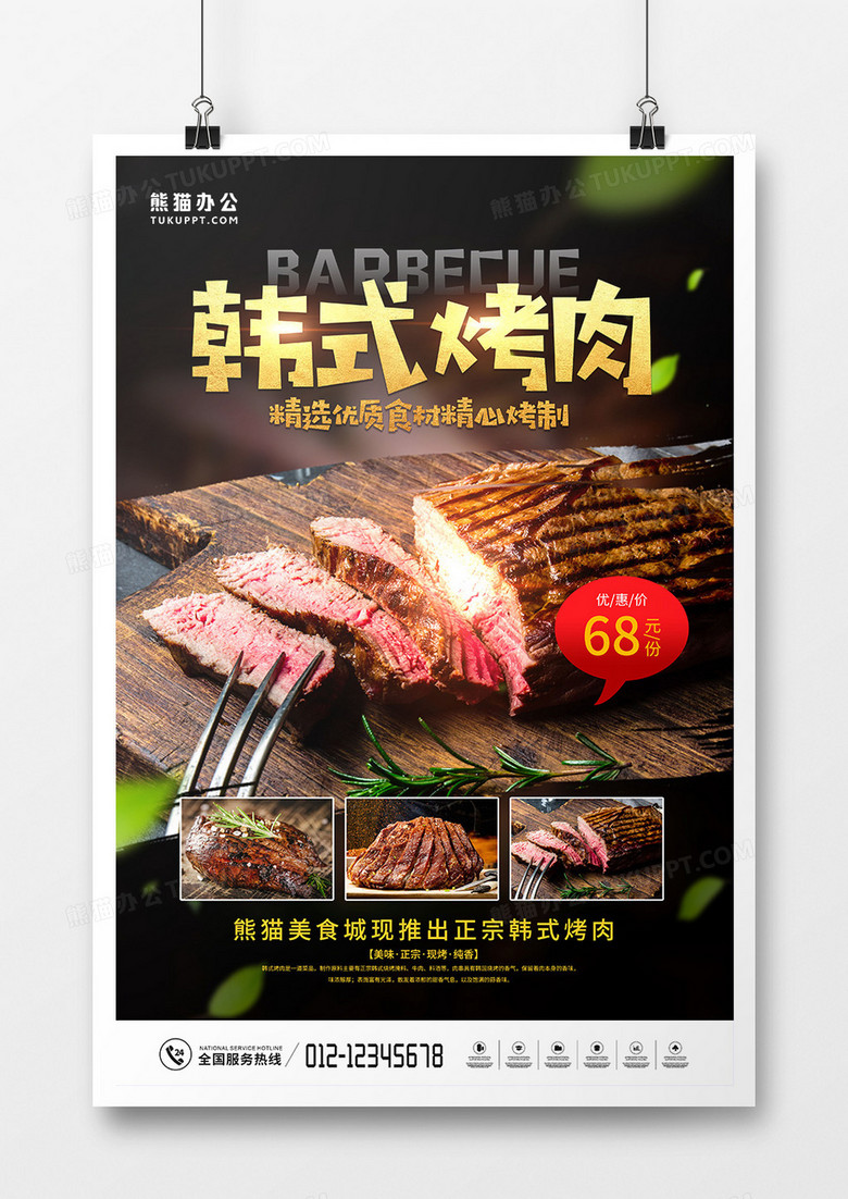 简约风韩式烤肉美食广告海报