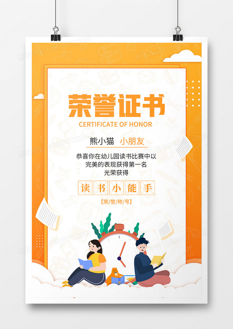 卡通风幼儿园荣誉证书海报设计图片下载_psd格式素材_熊猫办公