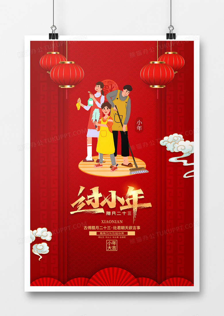 中国风小年传统节日宣传海报