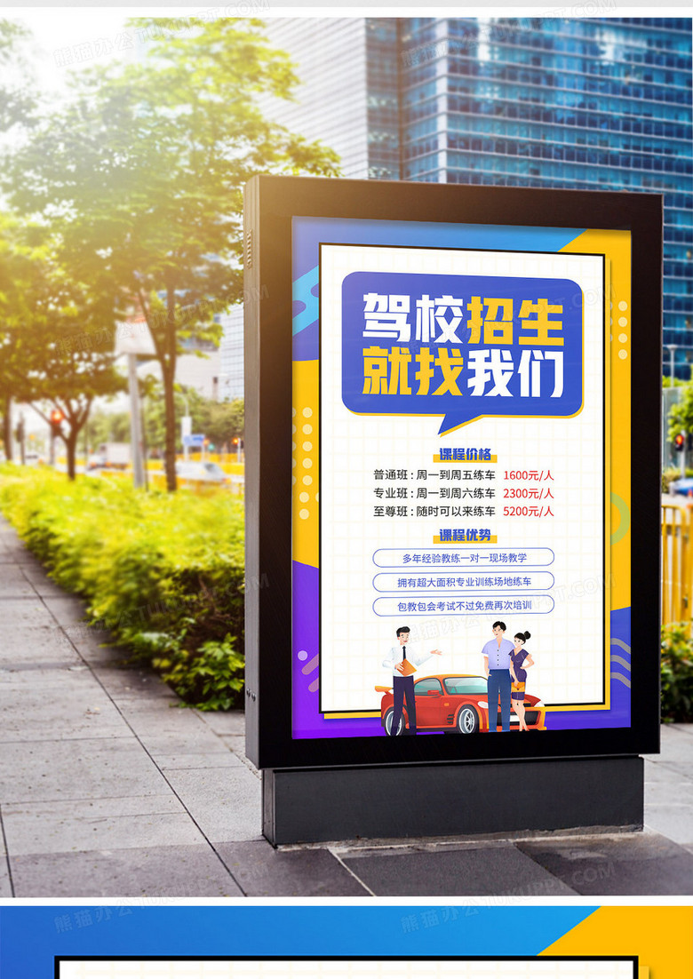 简约风驾校招生促销宣传海报