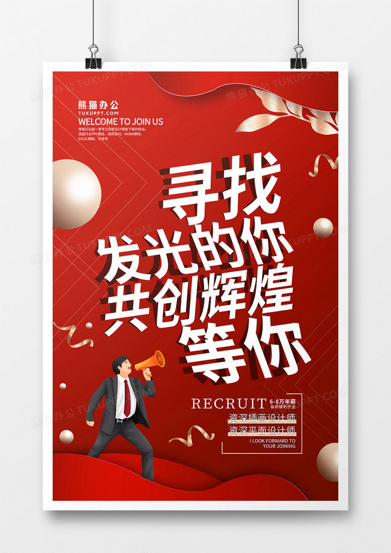 简约大气企业招聘广告宣传海报