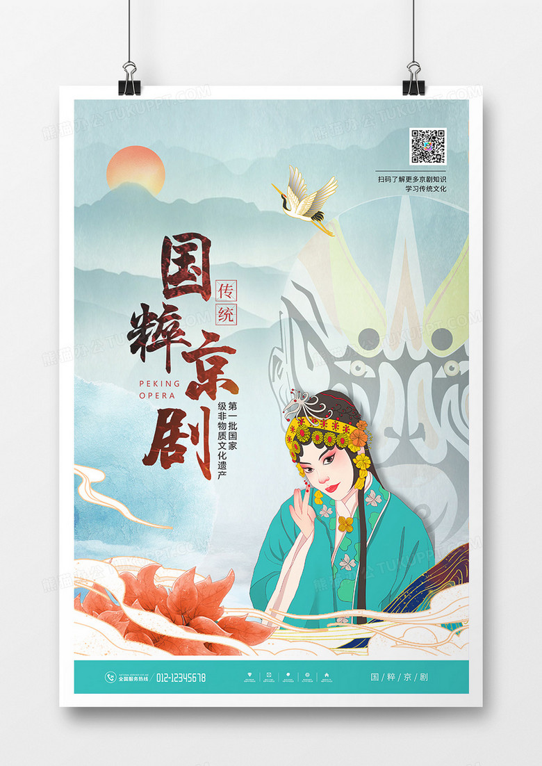 中国风国粹京剧宣传海报