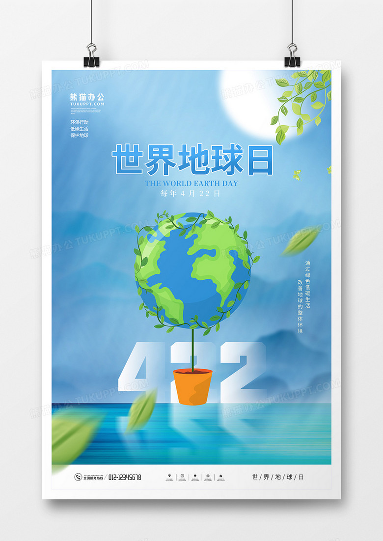 简约风世界地球日宣传海报