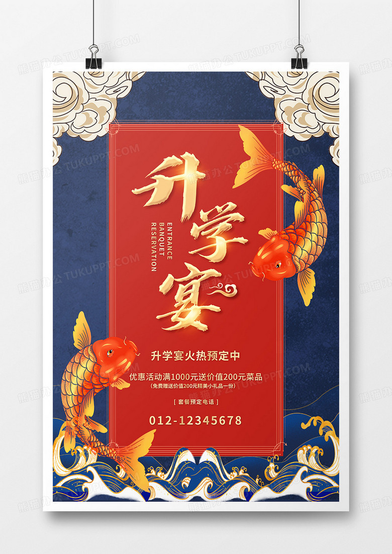 新中式升学宴促销宣传海报