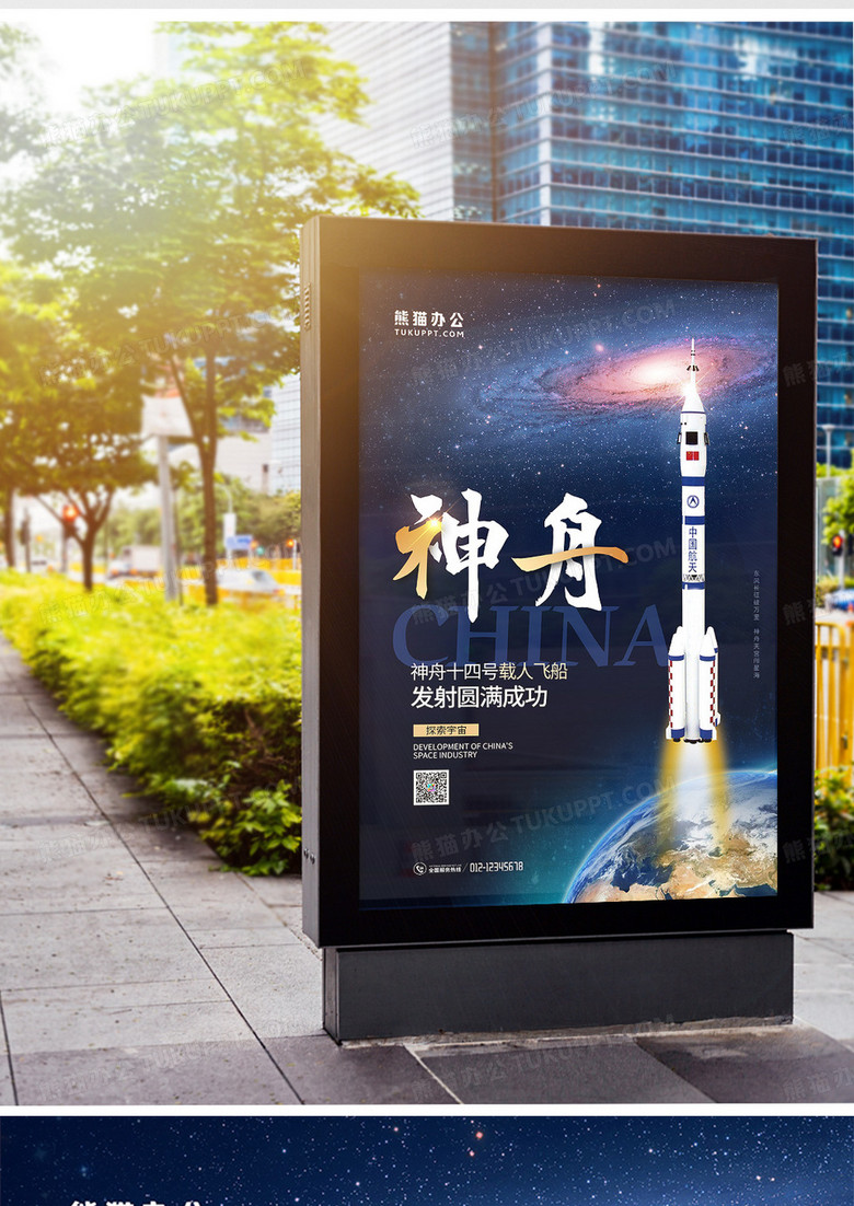简约大气神舟十四号发射成功宣传海报设计图片下载_psd格式素材_熊猫