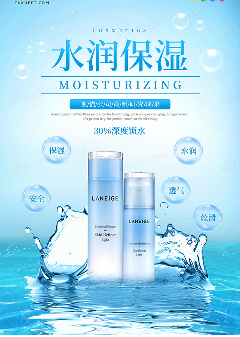 简约风浅蓝色美容护肤化妆品摄影合成海报设计图片下载_psd格式素材