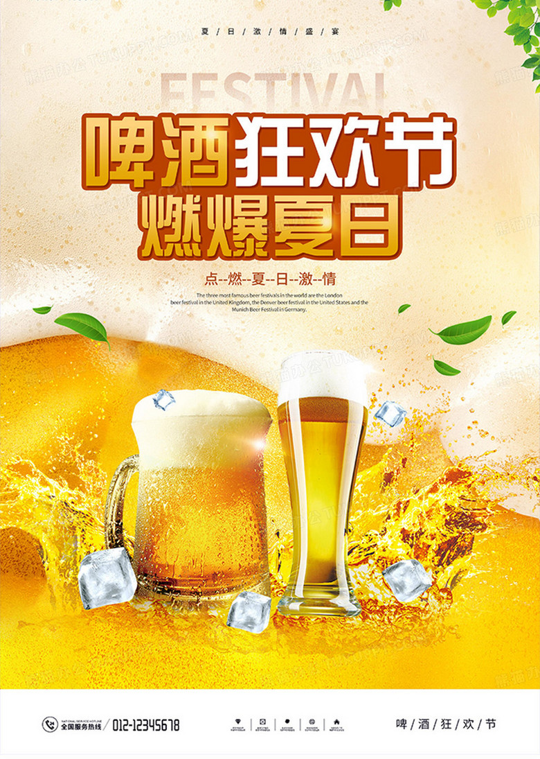 简约冰爽啤酒摄影合成促销宣传海报
