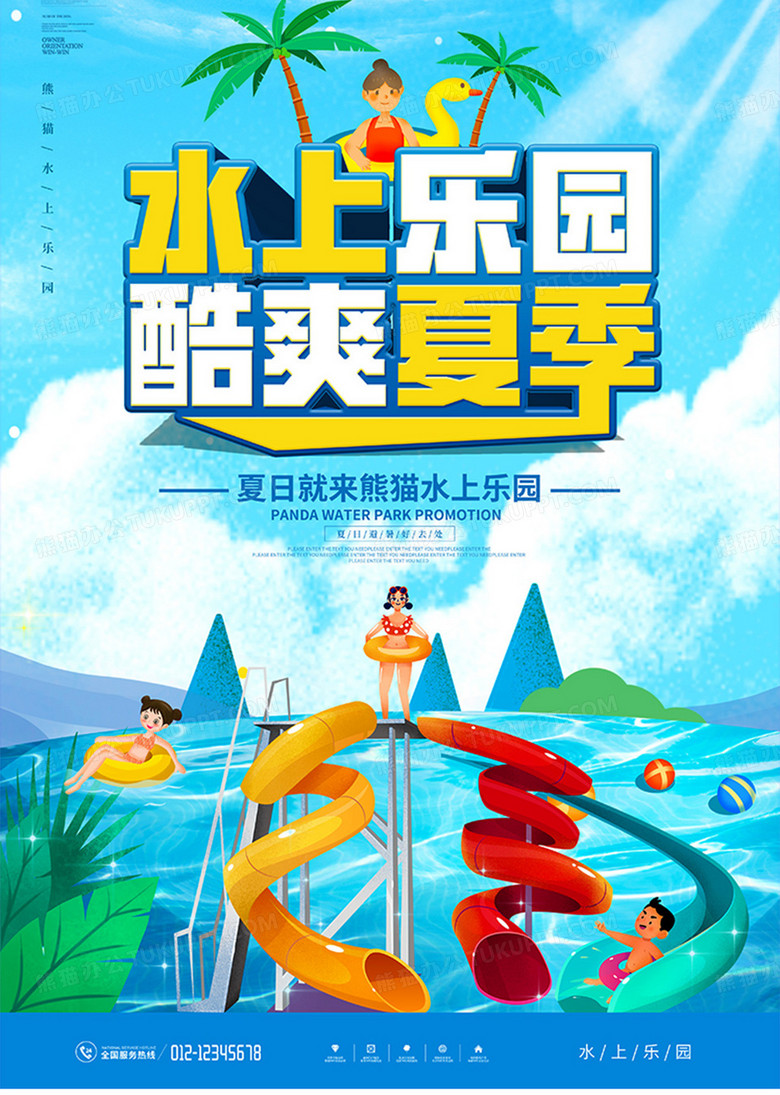 蓝色水上乐园促销宣传海报