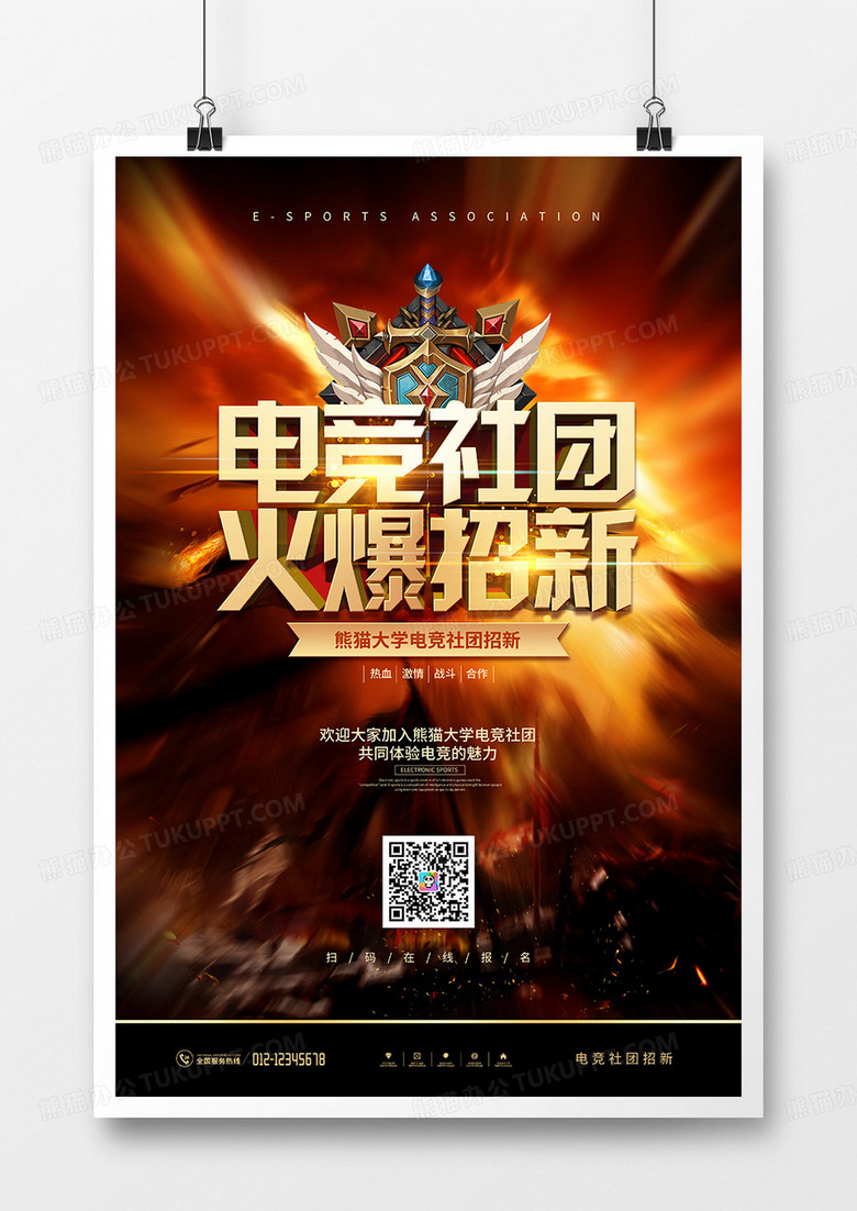 炫酷大气电竞社团招新海报