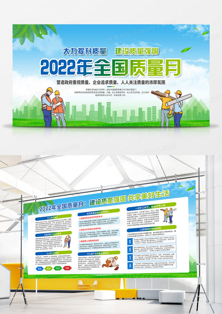 大气简约2022年全国质量月双面展板