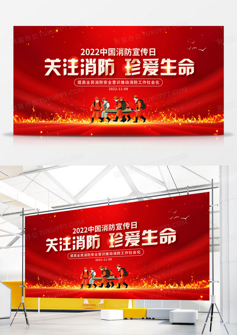 红色大气中国消防宣传日展板