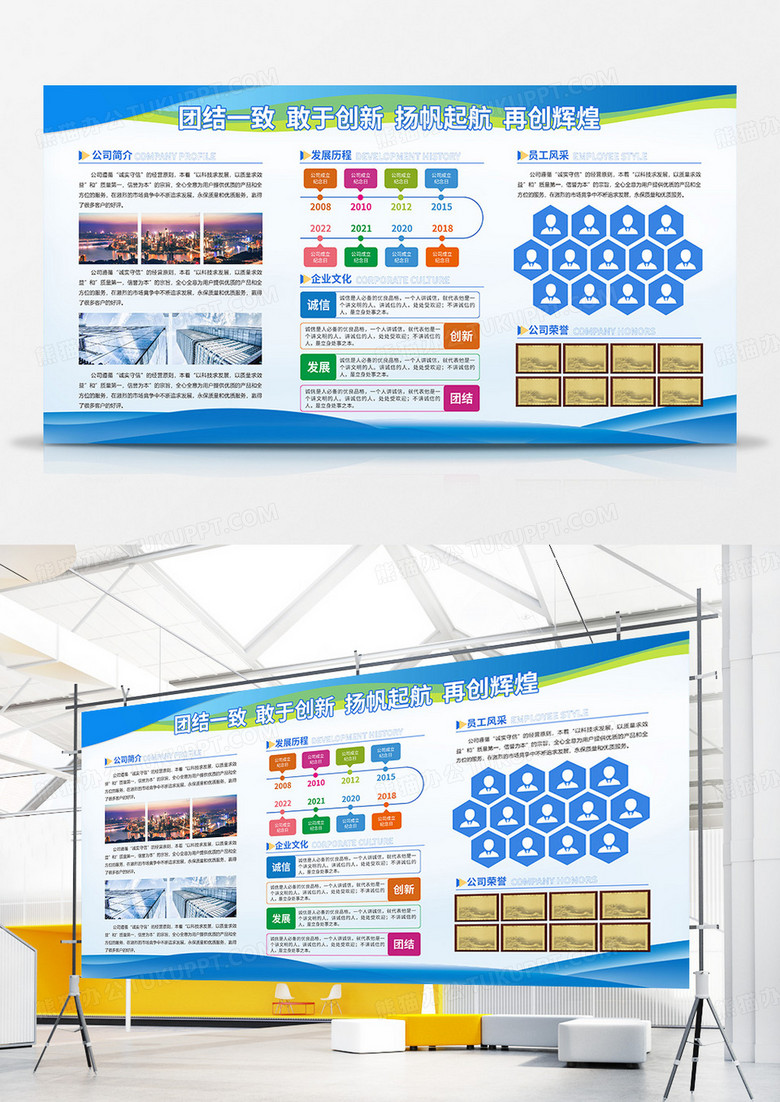 蓝色简约风公司简介宣传栏展板