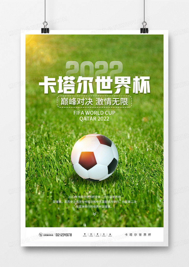 简约风2022卡塔尔世界杯宣传海报