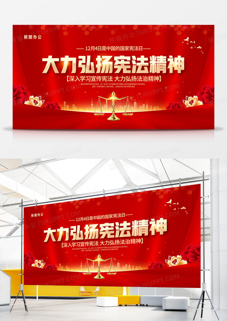 党建风红色大气国家宪法日宣传展板