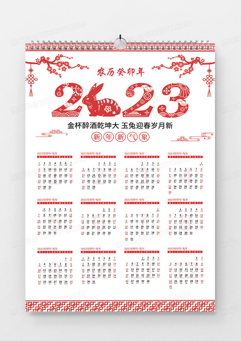 剪纸风2023兔年日历