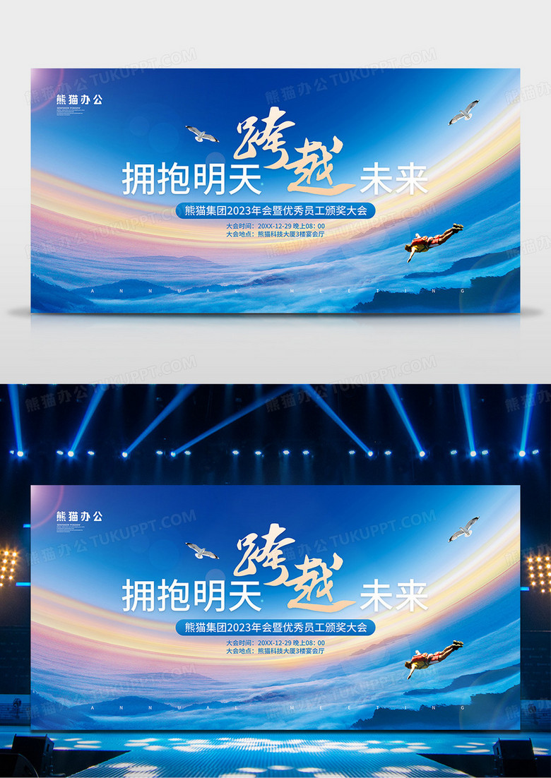 蓝色简约风公司年会舞台背景