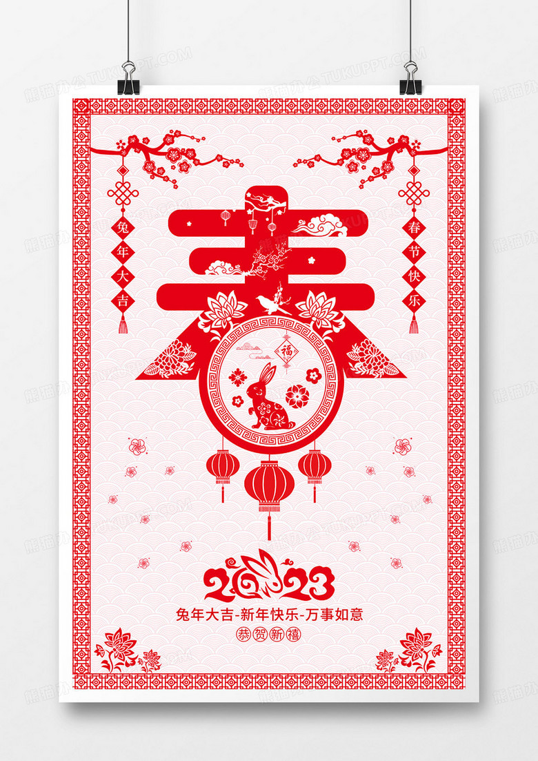 剪纸风2023兔年春节海报