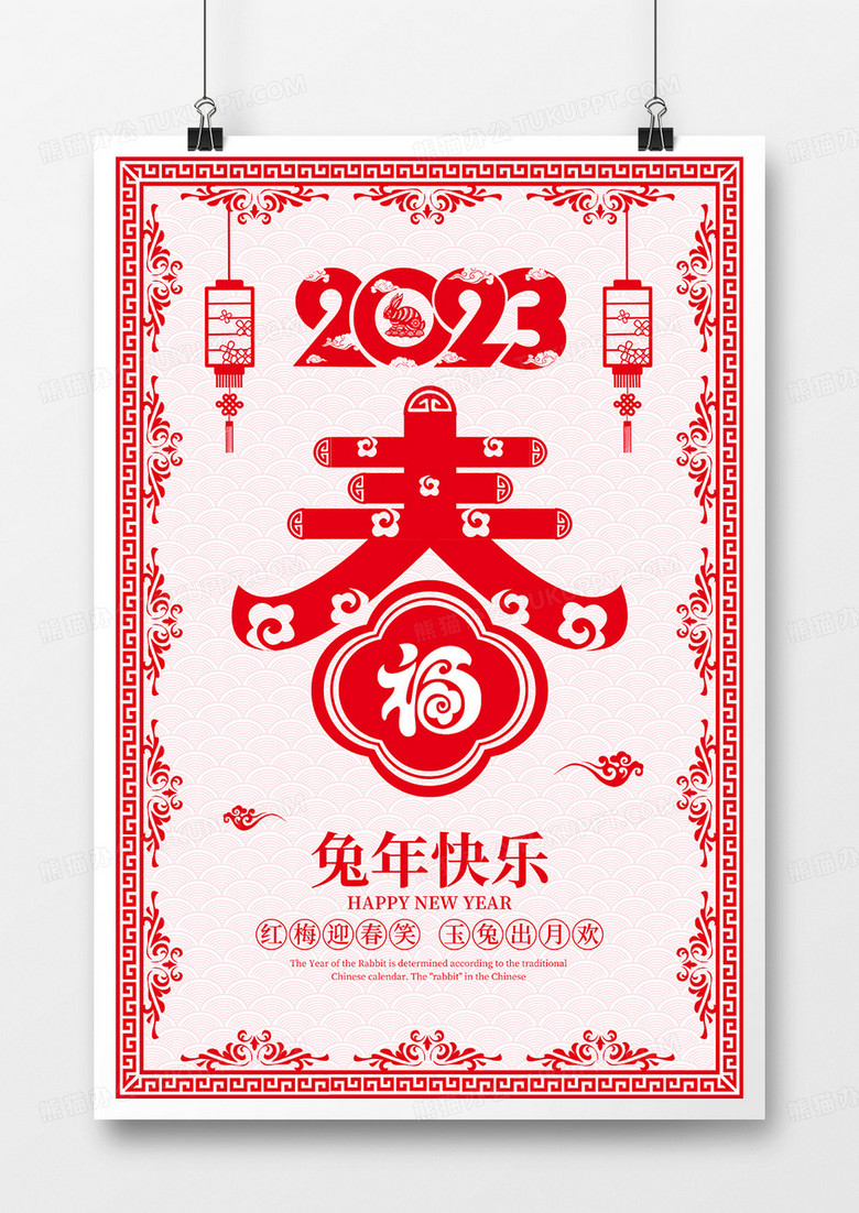 剪纸风2023兔年春节节日海报