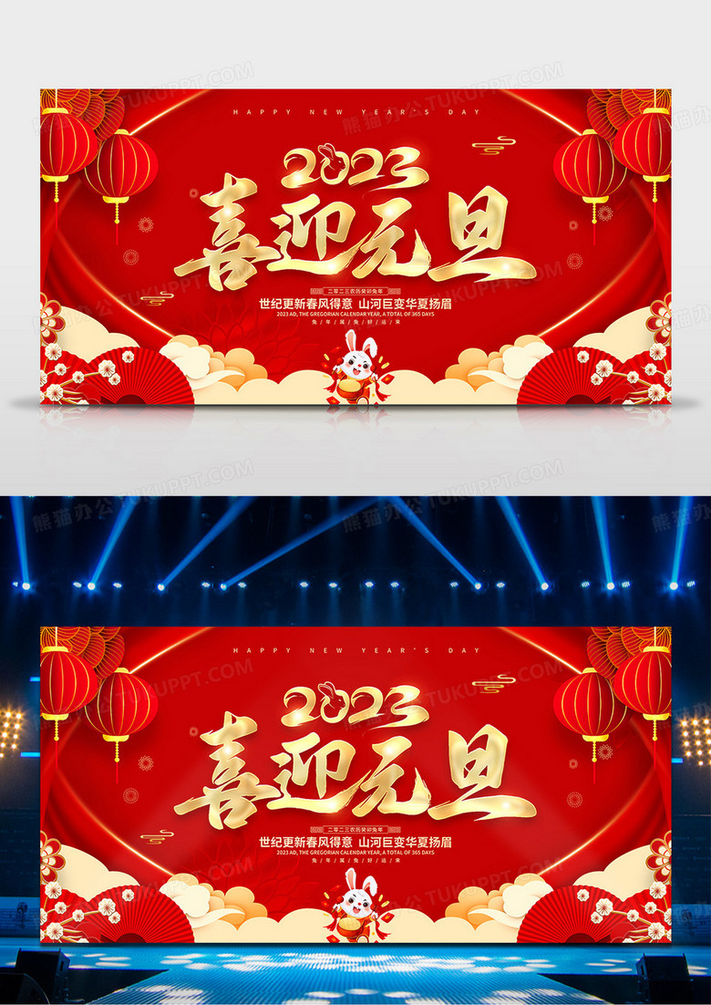 红色传统2023喜迎元旦舞台背景