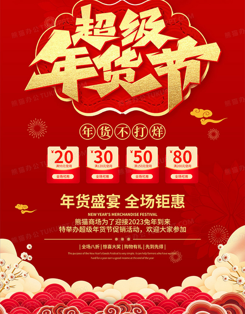 红色喜庆风年货节海报no.