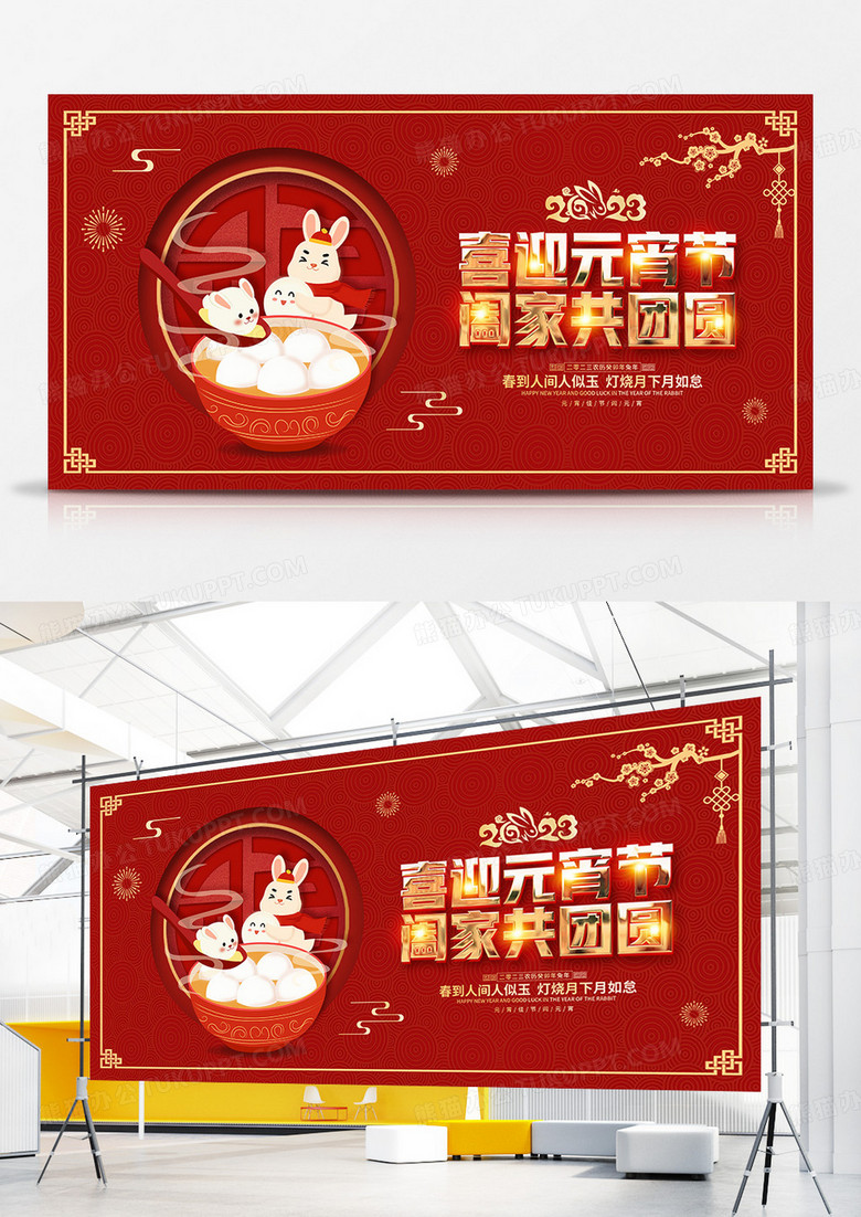 红色简约2023元宵节展板