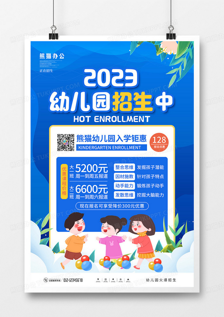 蓝色卡通风幼儿园招生海报