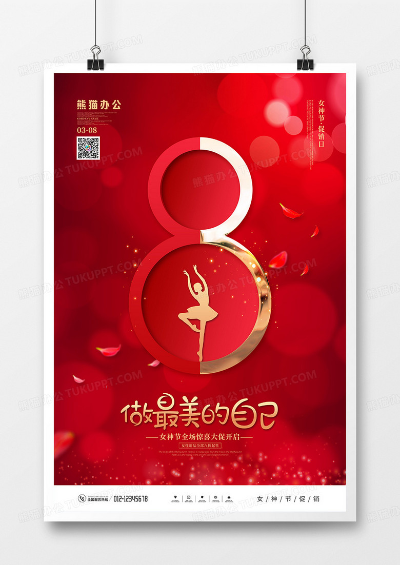 红色简约创意字体三八女神节促销海报