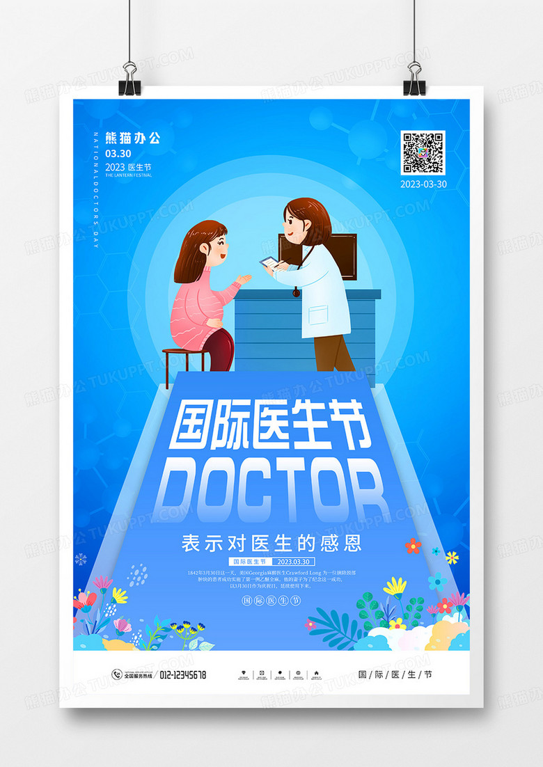 蓝色简约国际医生节节日宣传海报
