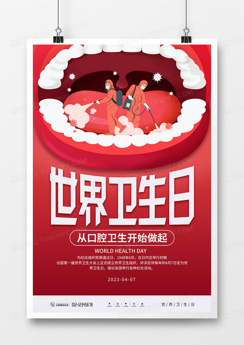 红色简约世界卫生日宣传海报